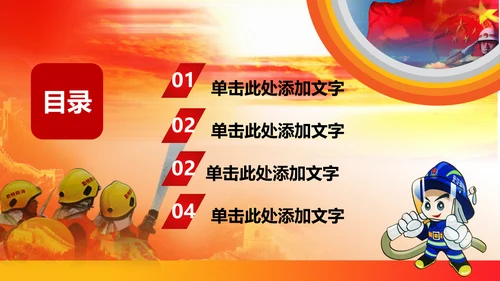 119消防演习火警通用PPT模板