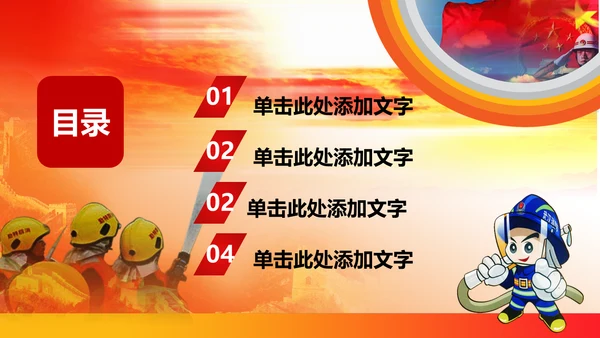 119消防演习火警通用PPT模板