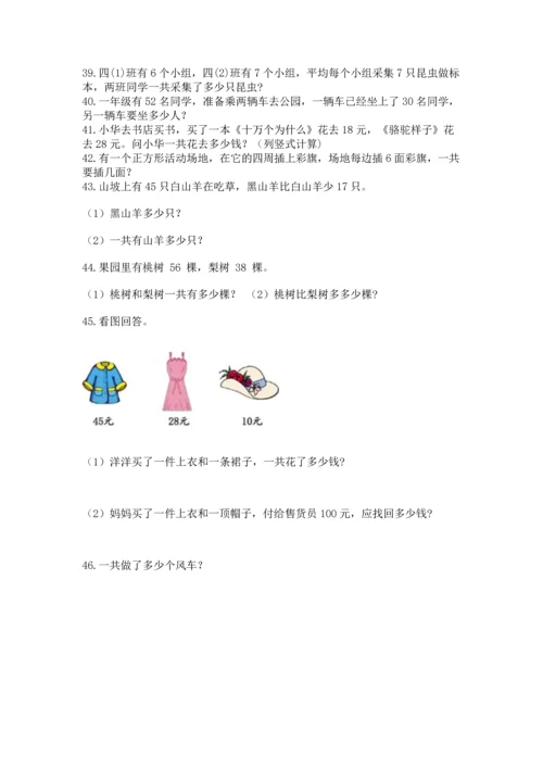 二年级上册数学应用题100道a4版.docx