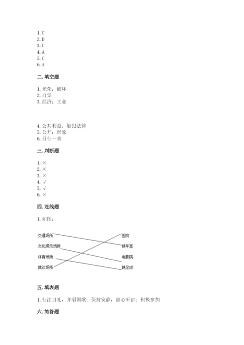 道德与法治五年级下册第二单元《公共生活靠大家》测试卷精品（达标题）.docx