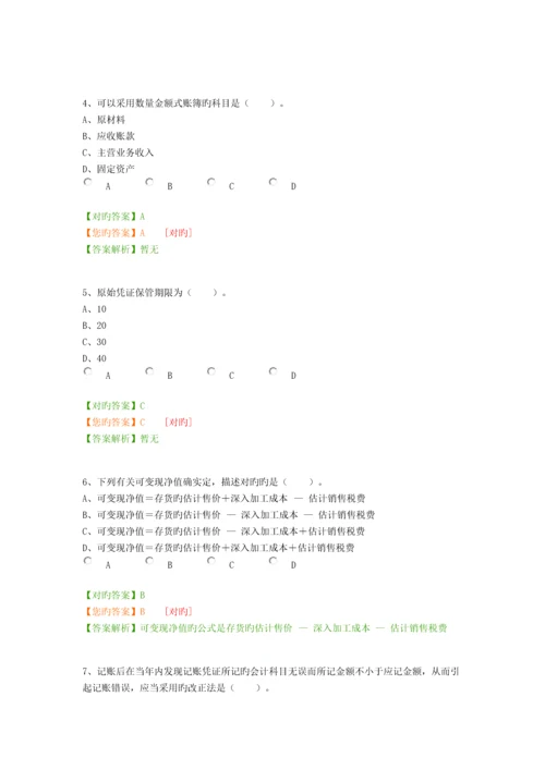 2023年最新版会计继续教育考试答案.docx