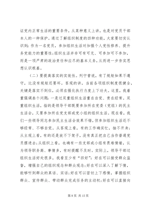 第二批“不忘初心、牢记使命”主题教育专题党课提纲 (4).docx