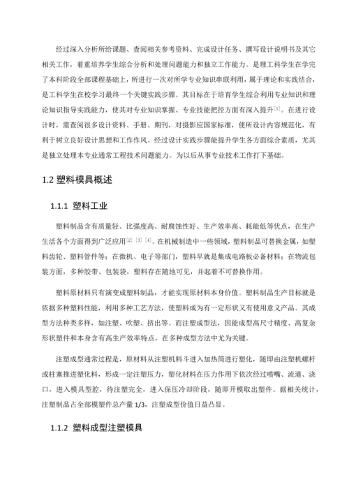 塑料模具优秀课程设计直角弯头.docx