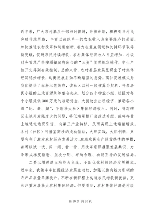 区农村工作会议讲话稿.docx