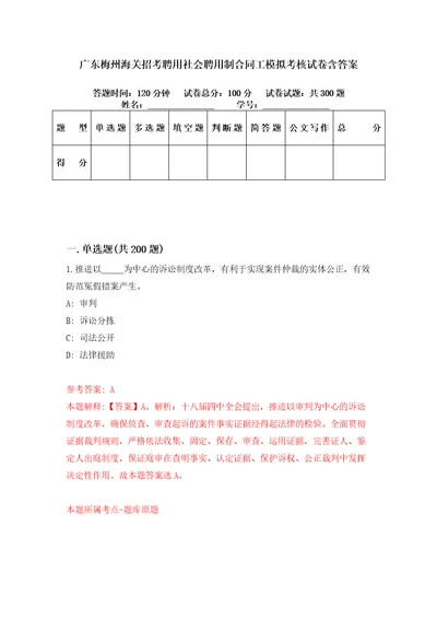 广东梅州海关招考聘用社会聘用制合同工模拟考核试卷含答案第8次