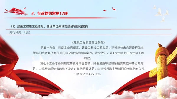 简约风党政元素红色简约行政执法培训PPT模板