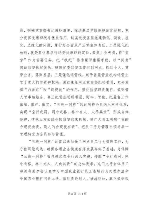 农行郴州分行“四个到位”扎实推进“三线一网格”管理工作 (2).docx