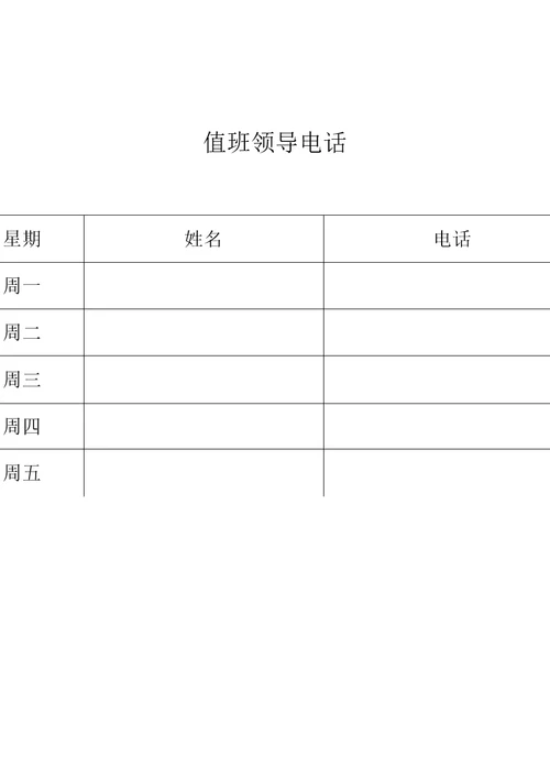 学校防汛值班制度