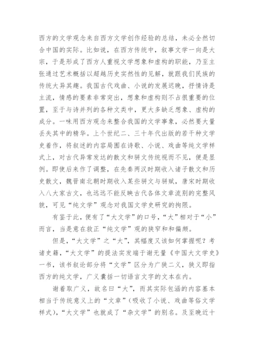中国文学传统中的文学性的问题探源论文.docx