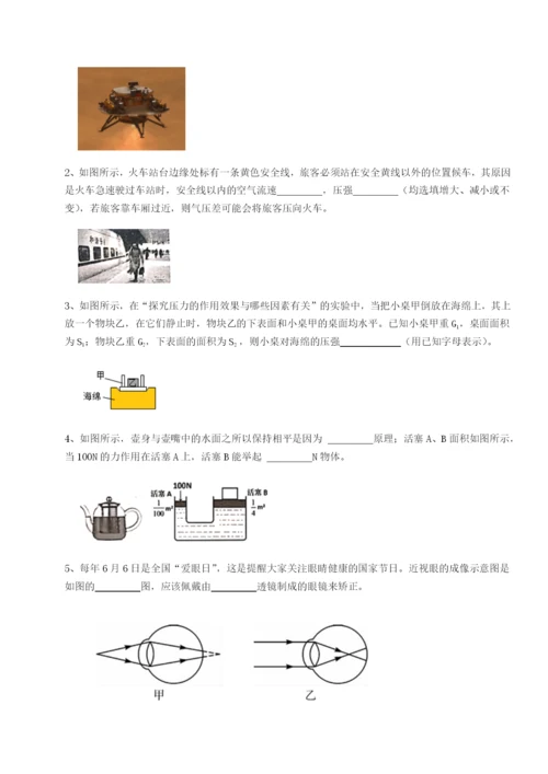 专题对点练习河北石家庄市42中物理八年级下册期末考试定向测试试题（含答案解析）.docx