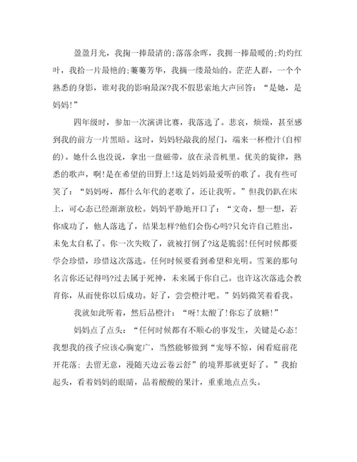 影响我最深的人作文