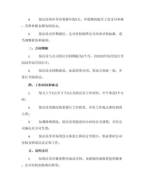 保洁员聘用合同简单
