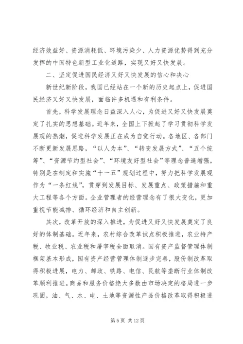 贯彻党的十七大精神促进国民经济发展.docx