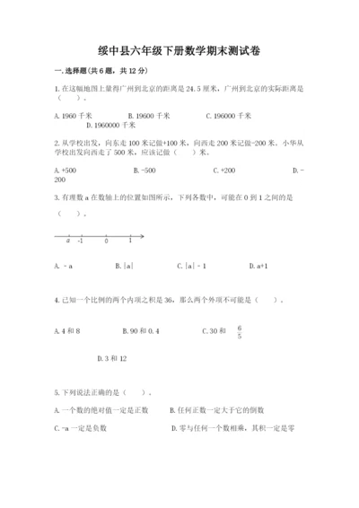 绥中县六年级下册数学期末测试卷及完整答案1套.docx