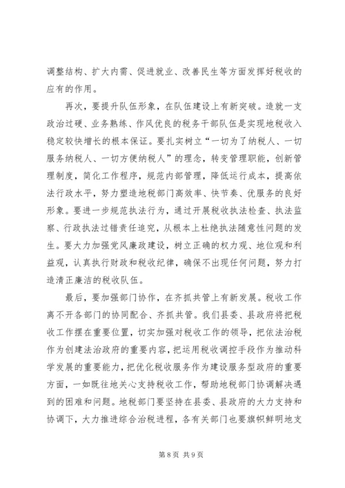 副县长在地方税收工作会议上的讲话.docx