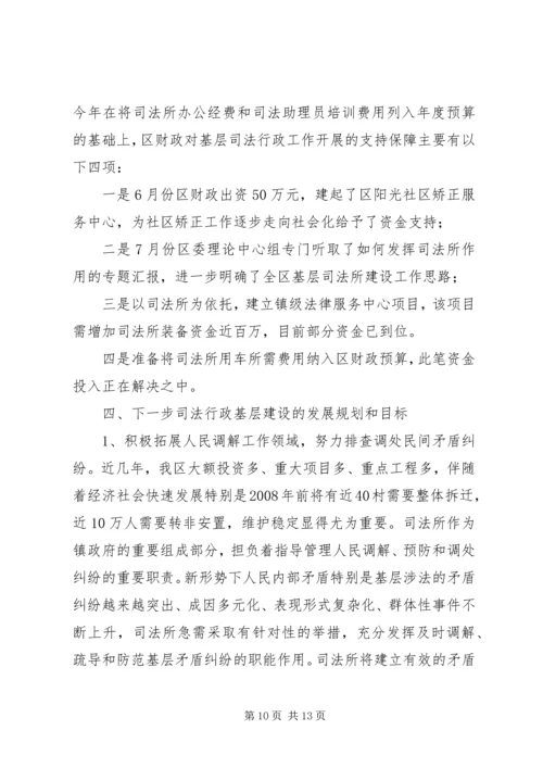 司法所建设情况汇报.docx