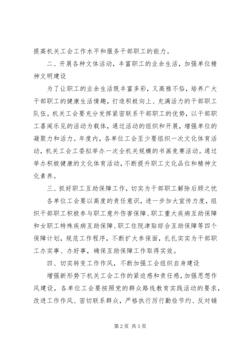 机关工会年度工作计划.docx