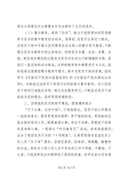 教育厅党员职能建设交流材料.docx