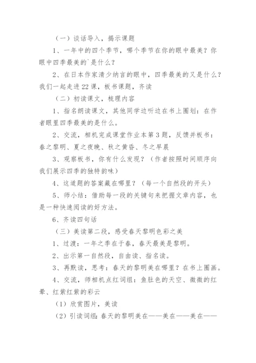 四季之美教学设计.docx