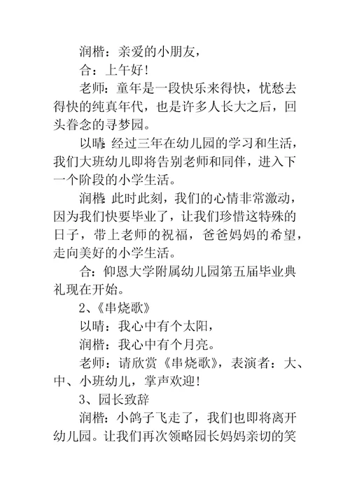 幼儿园毕业典礼主持词大全【7篇】
