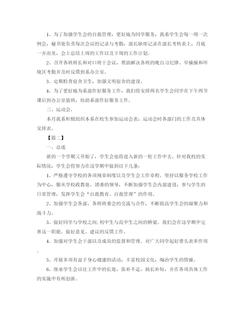 精编之学生会月工作计划范文.docx
