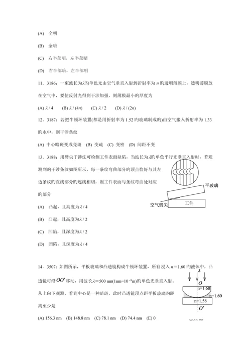 2023年清华大学物理试题库所有习题.docx