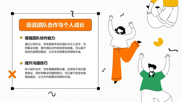 橙色插画风小组作业报告PPT模板
