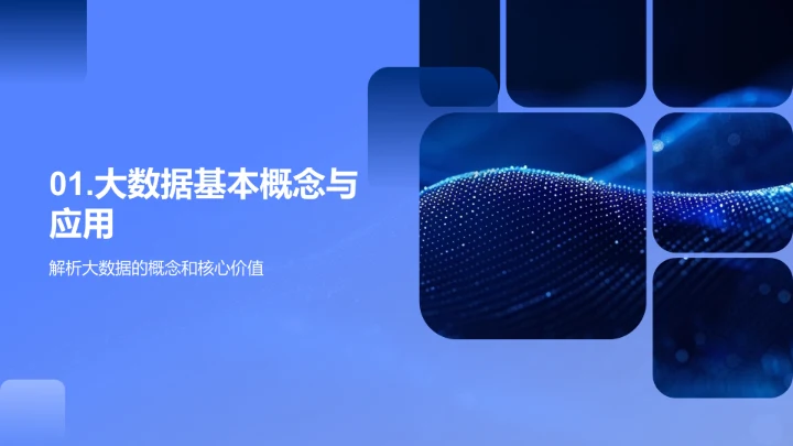 大数据驱动的产品策略报告PPT模板