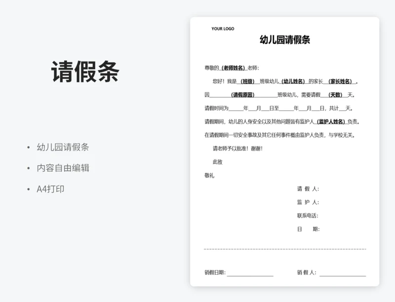 幼儿园请假条