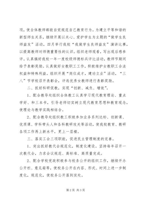 云林中学某年工会工作计划.docx