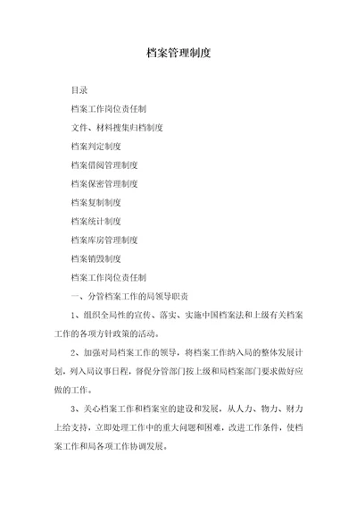 档案管理制度