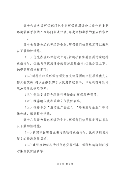 在行政管理事项中使用信用记录和信用报告暂行办法.docx