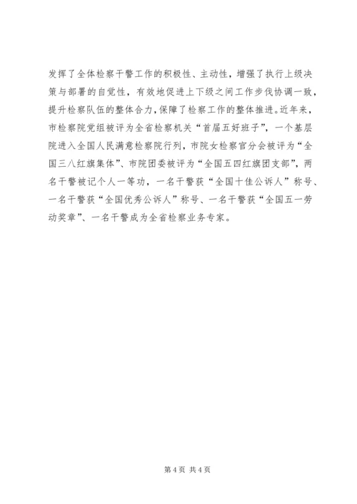 提升基层党组织的整体合力 (2).docx