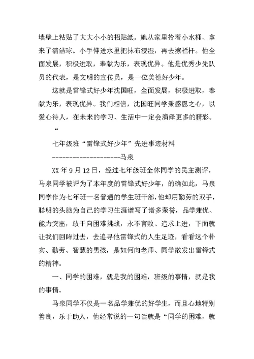 美丽少年事迹材料