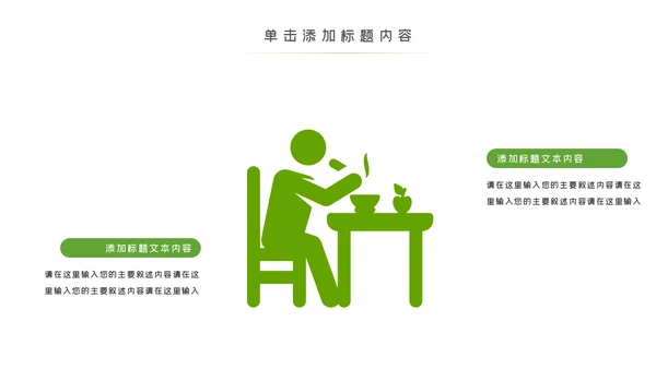健康美味营养早餐饮食健康PPT模板