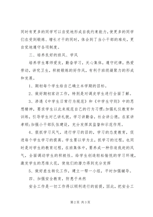 新学期小学班主任20XX年工作计划范文.docx