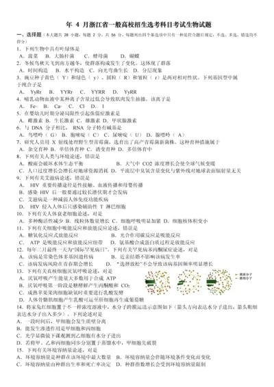 生物试题含答案.docx