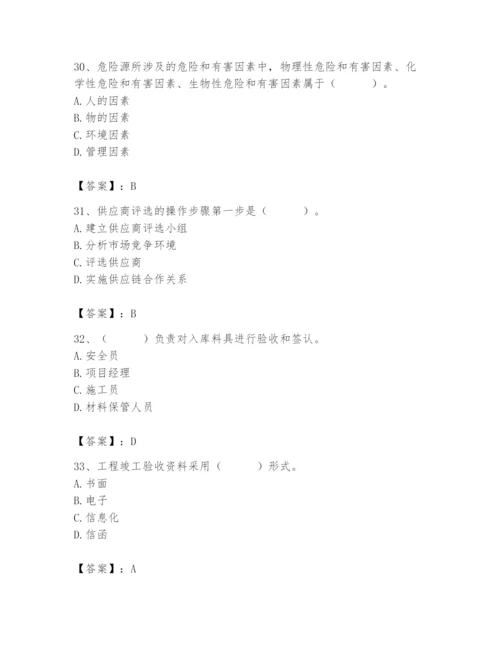 2024年材料员之材料员专业管理实务题库完美版.docx