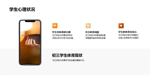 初三体育优化教学