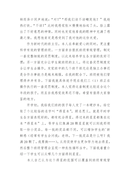 小学班主任工作总结三年级.docx