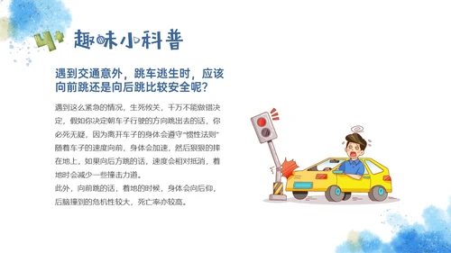 红蓝手绘风格趣味科普小讲堂主题班会PPT课件