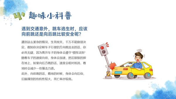 红蓝手绘风格趣味科普小讲堂主题班会PPT课件