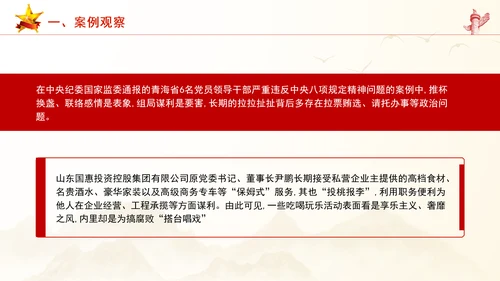 以风挖腐以案治风警示教育党课PPT课件