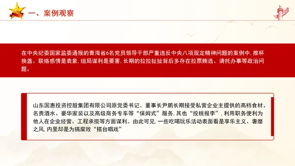 以风挖腐以案治风警示教育党课PPT课件