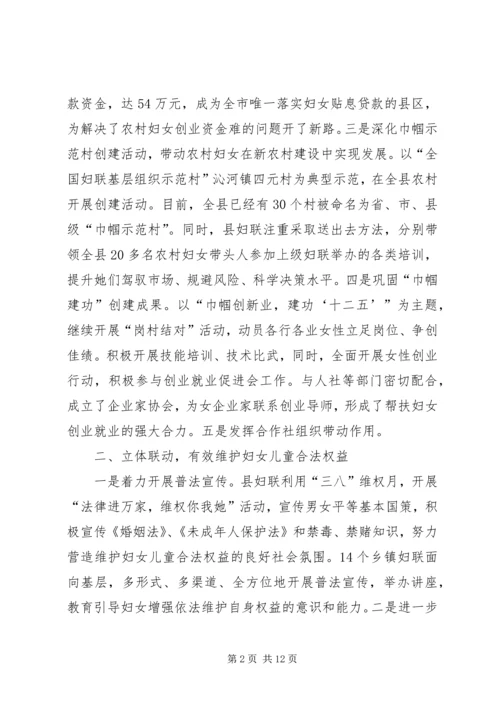 乡镇妇联会工作总结.docx