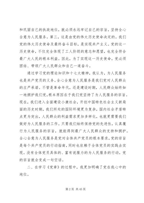 深入学习党的理论,加强党性修养.docx