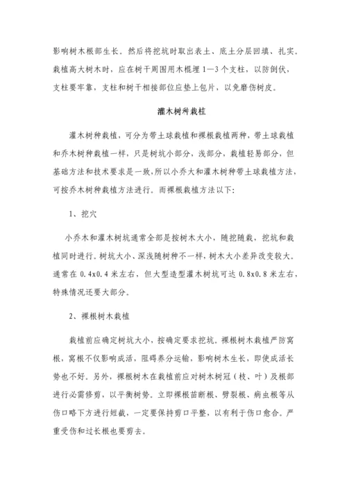 园林核心技术标.docx