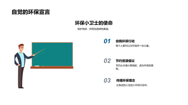 环保生活教育讲座PPT模板