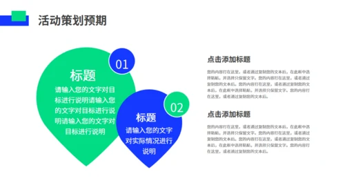多巴胺时尚年青活动策划通用PPT模板