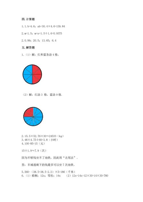 人教版数学五年级上册期末考试试卷含精品答案.docx